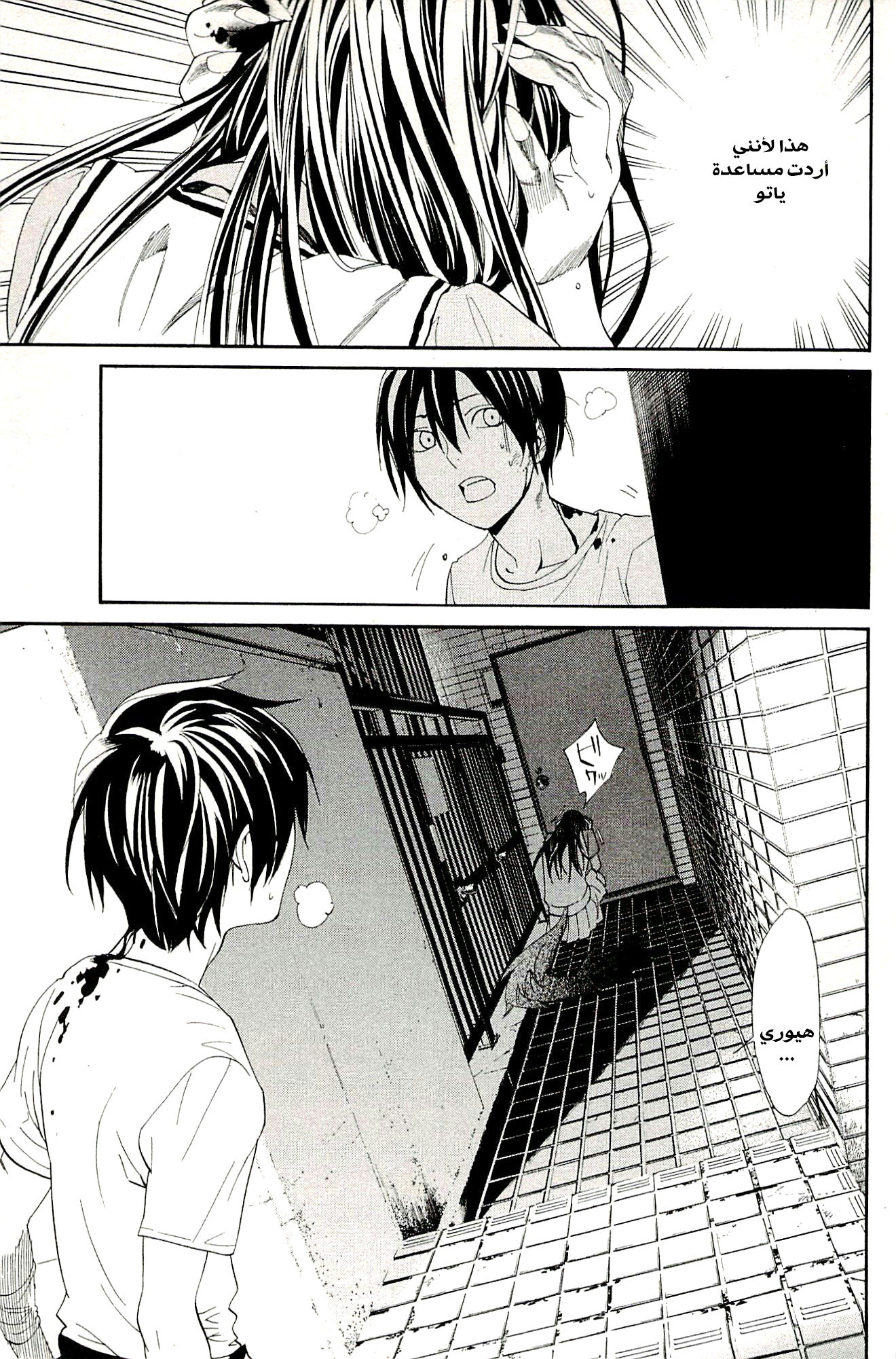 Noragami: Chapter 51 - Page 18