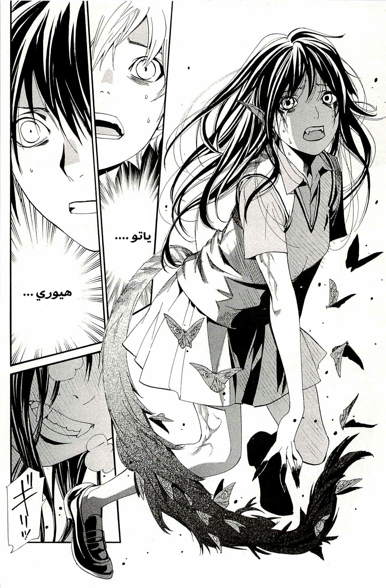 Noragami: Chapter 51 - Page 21