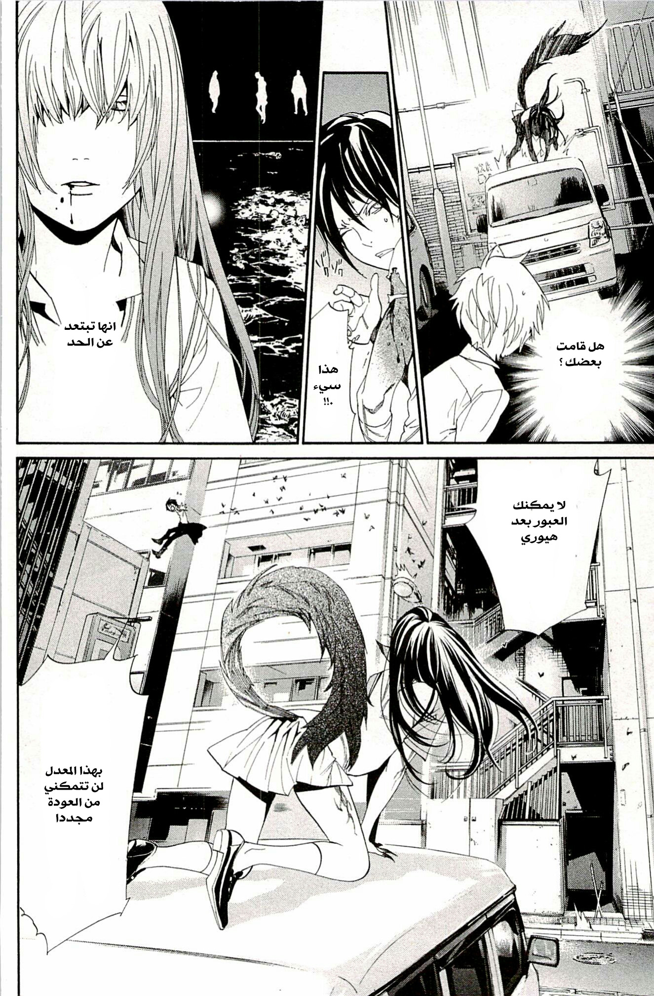 Noragami: Chapter 51 - Page 23