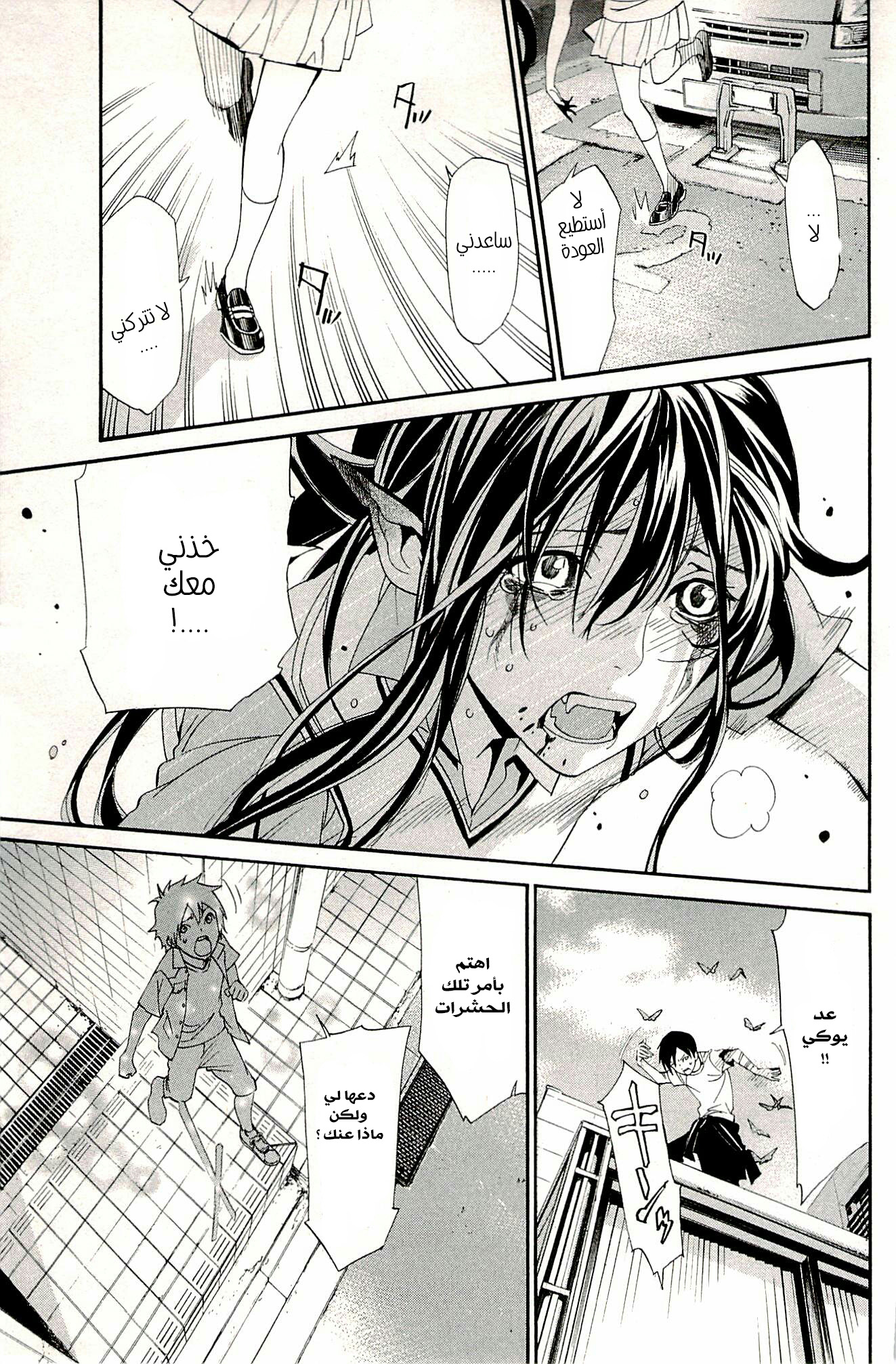 Noragami: Chapter 51 - Page 24