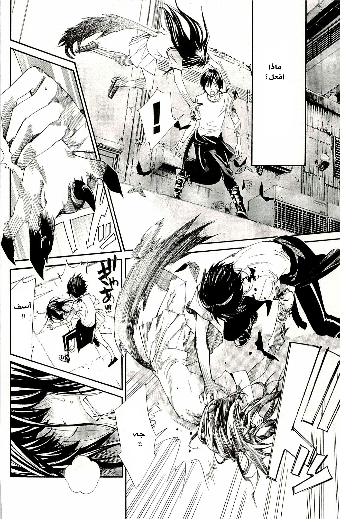 Noragami: Chapter 51 - Page 25