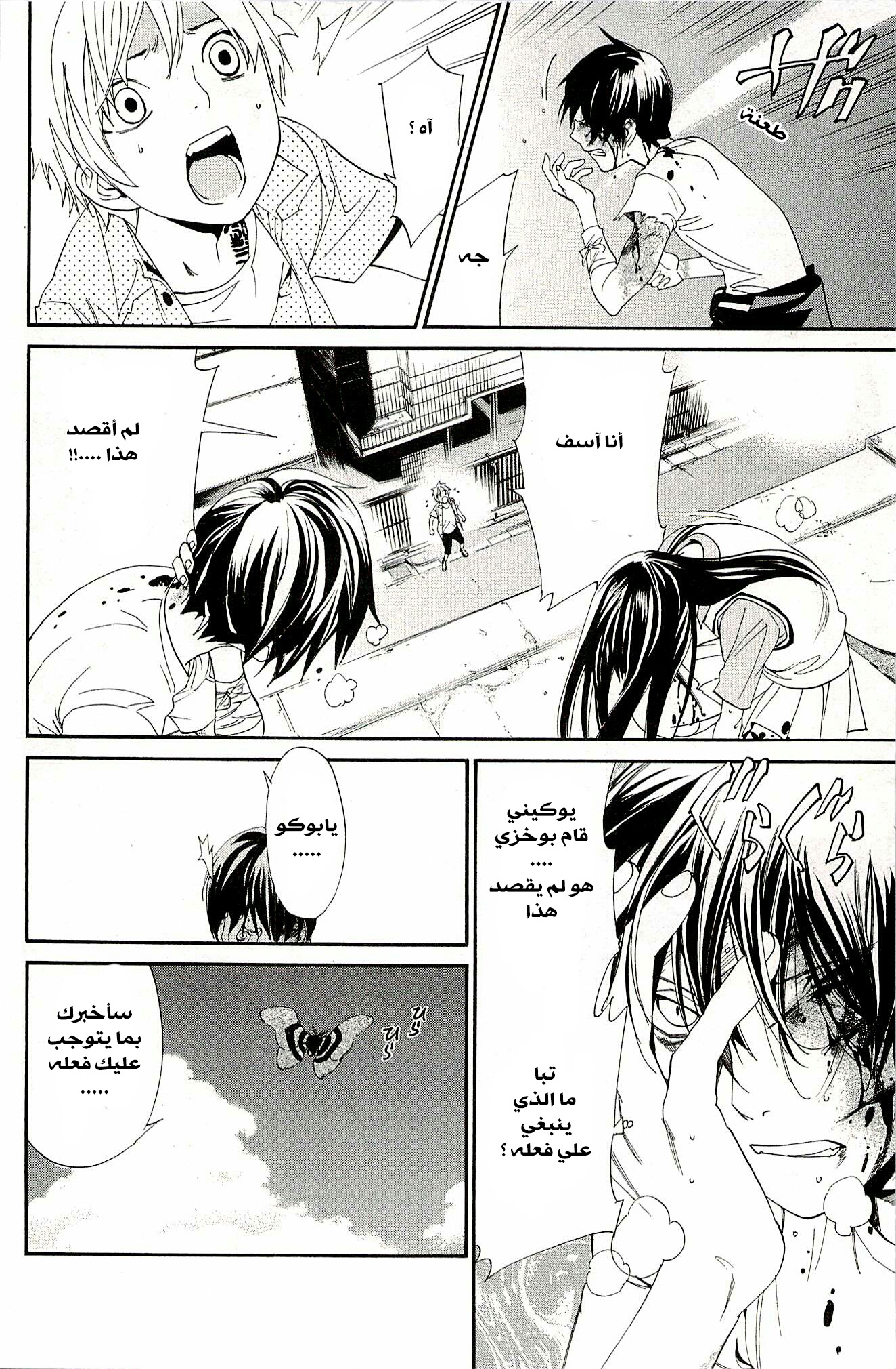 Noragami: Chapter 51 - Page 27