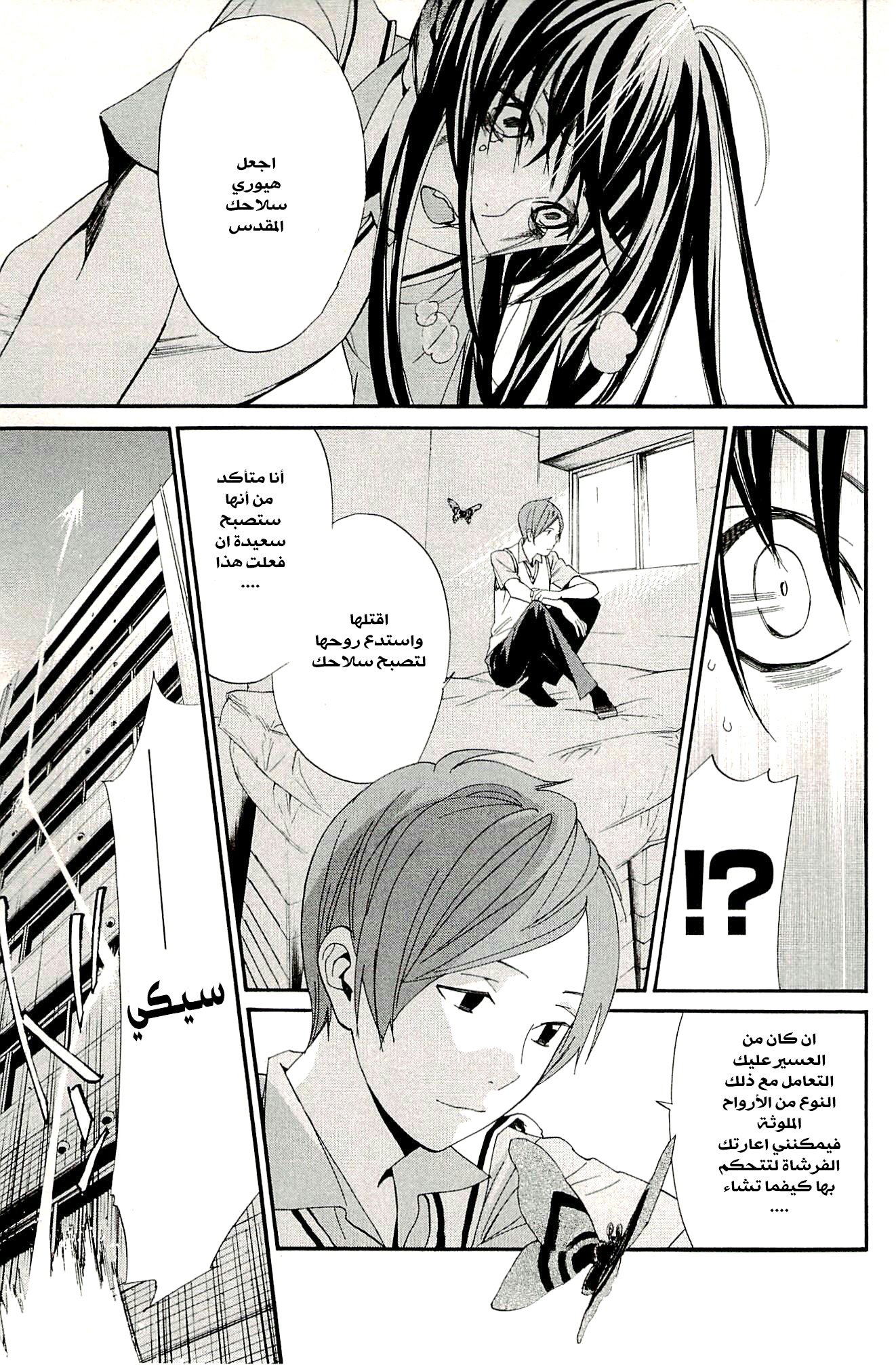 Noragami: Chapter 51 - Page 28