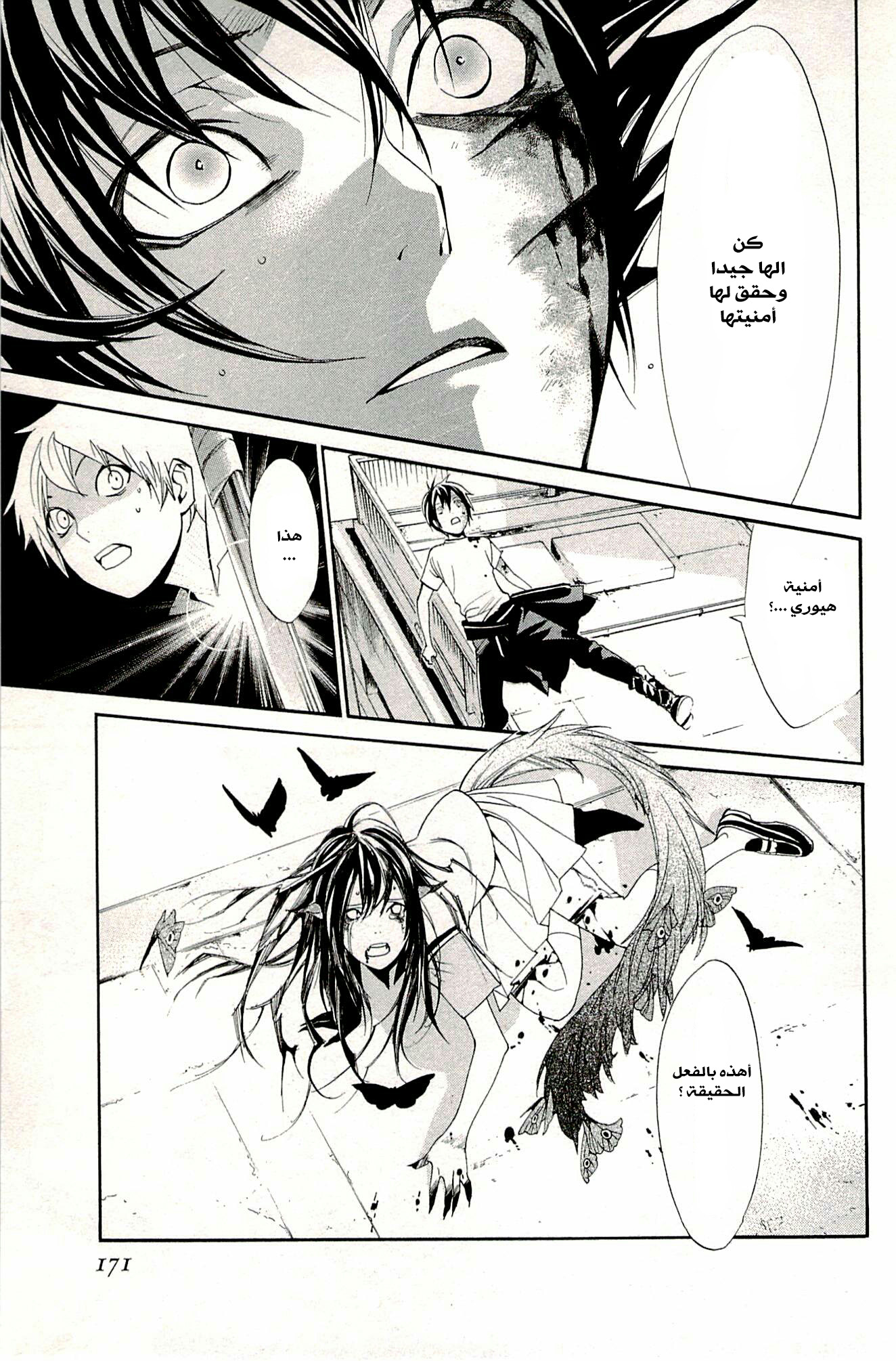 Noragami: Chapter 51 - Page 30