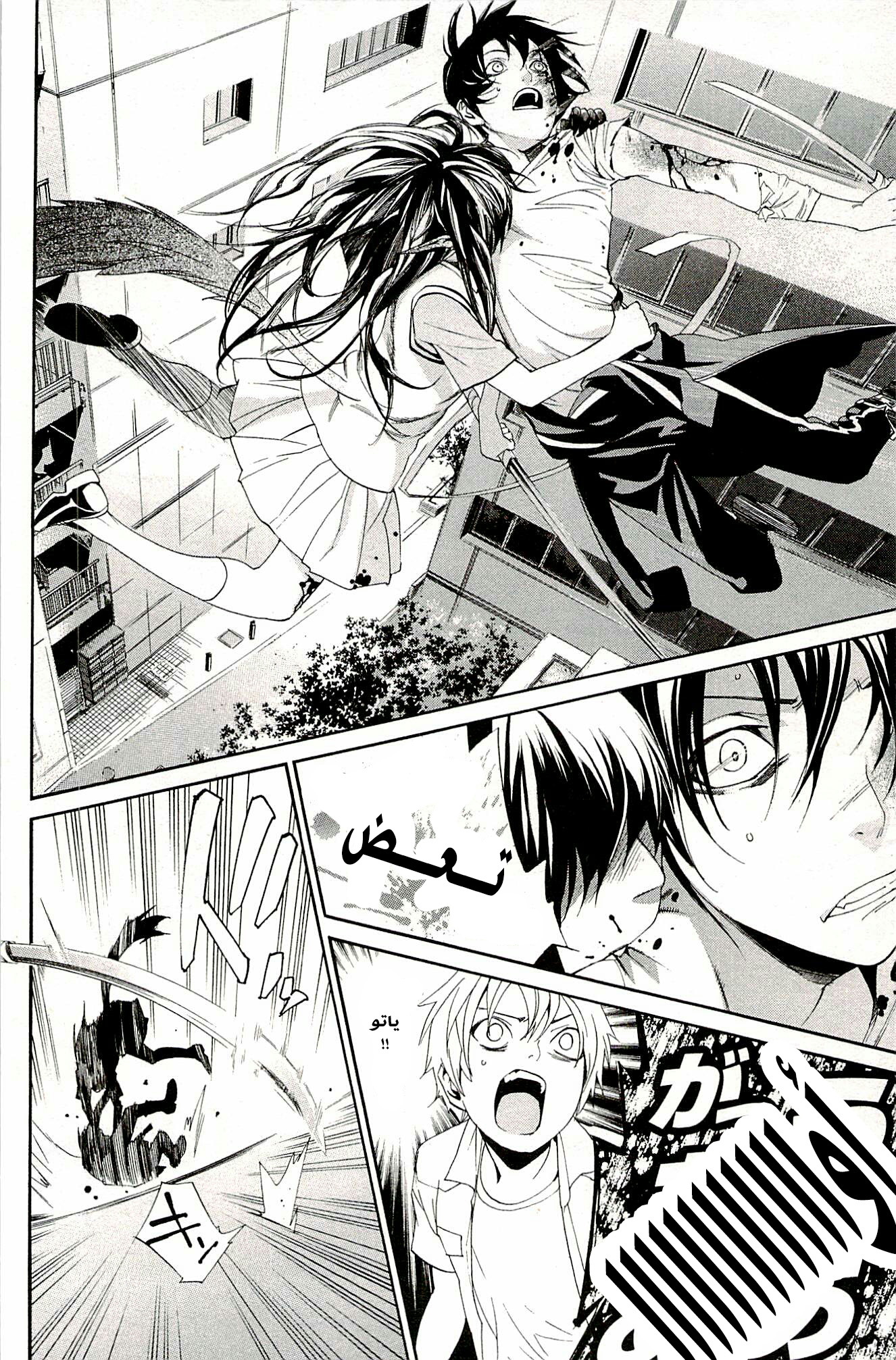 Noragami: Chapter 51 - Page 33