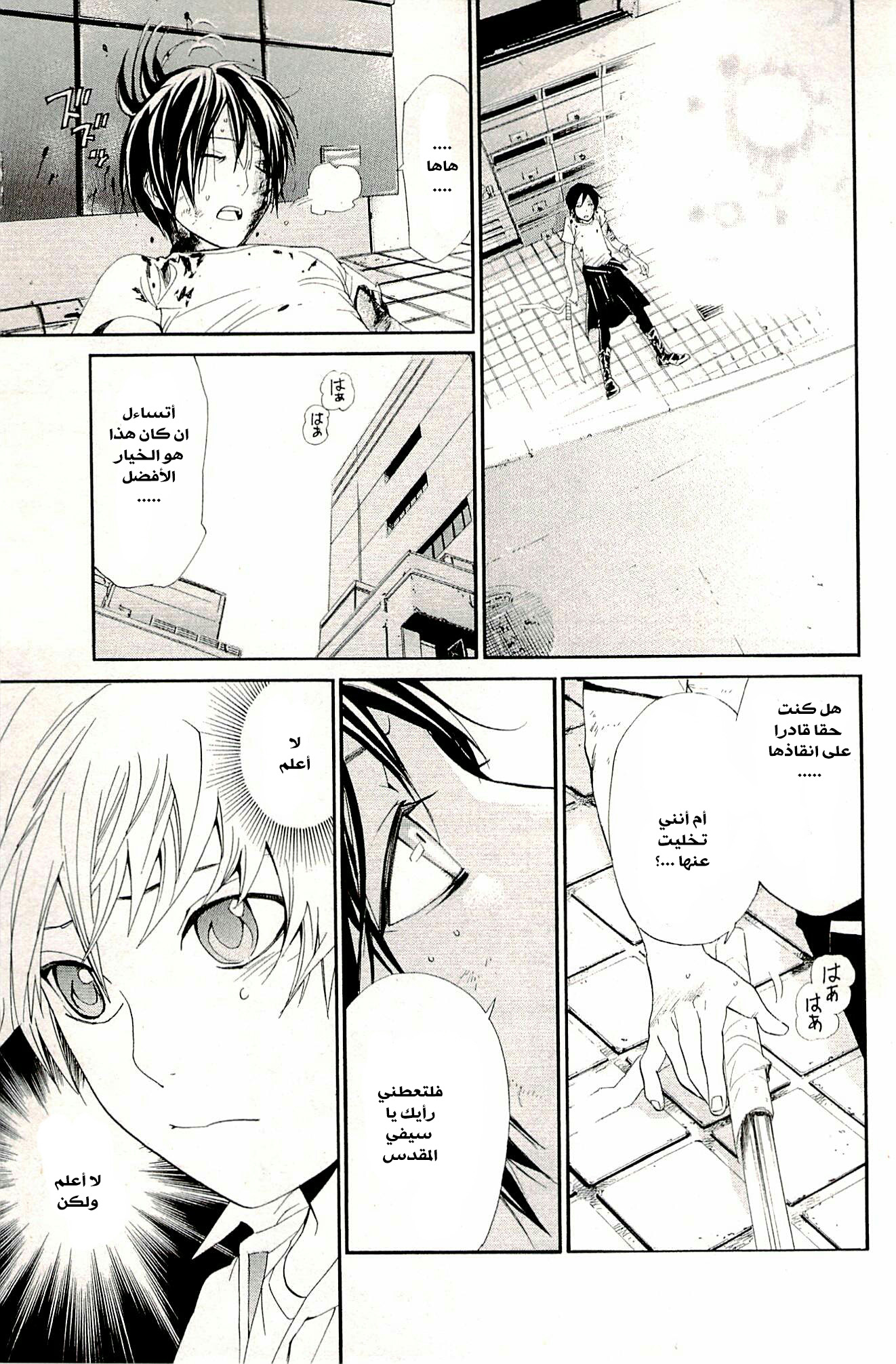 Noragami: Chapter 51 - Page 40