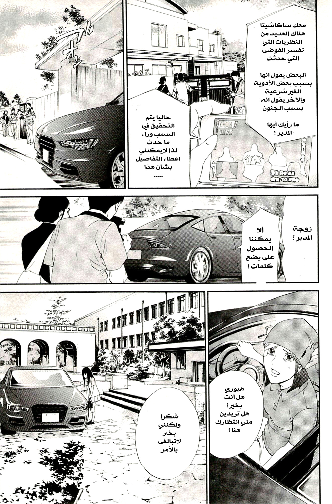 Noragami: Chapter 51 - Page 42