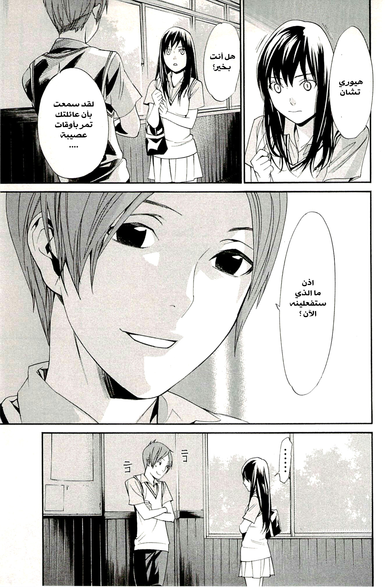 Noragami: Chapter 51 - Page 44