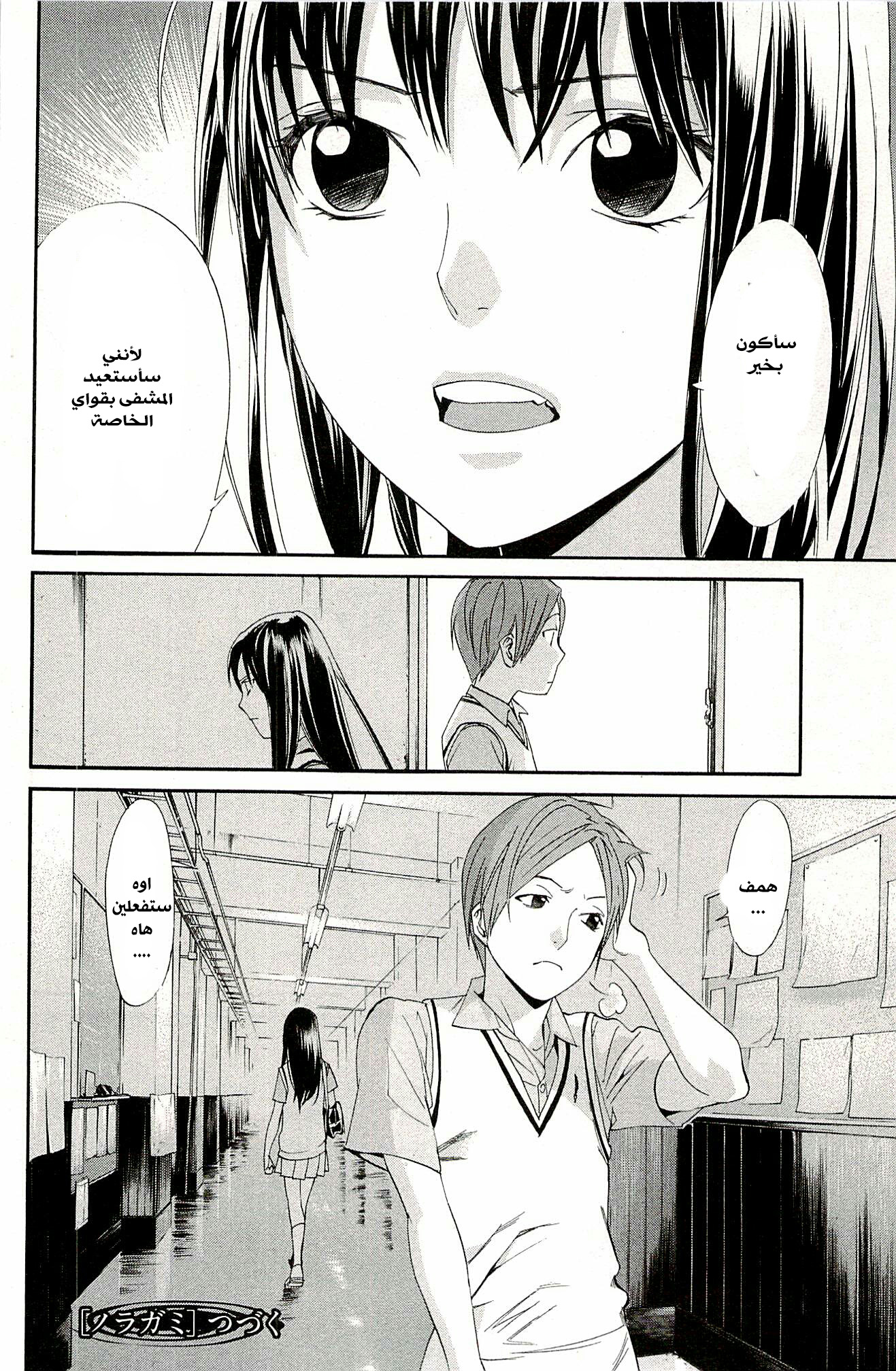 Noragami: Chapter 51 - Page 45