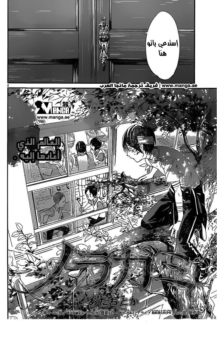 Noragami: Chapter 52 - Page 3