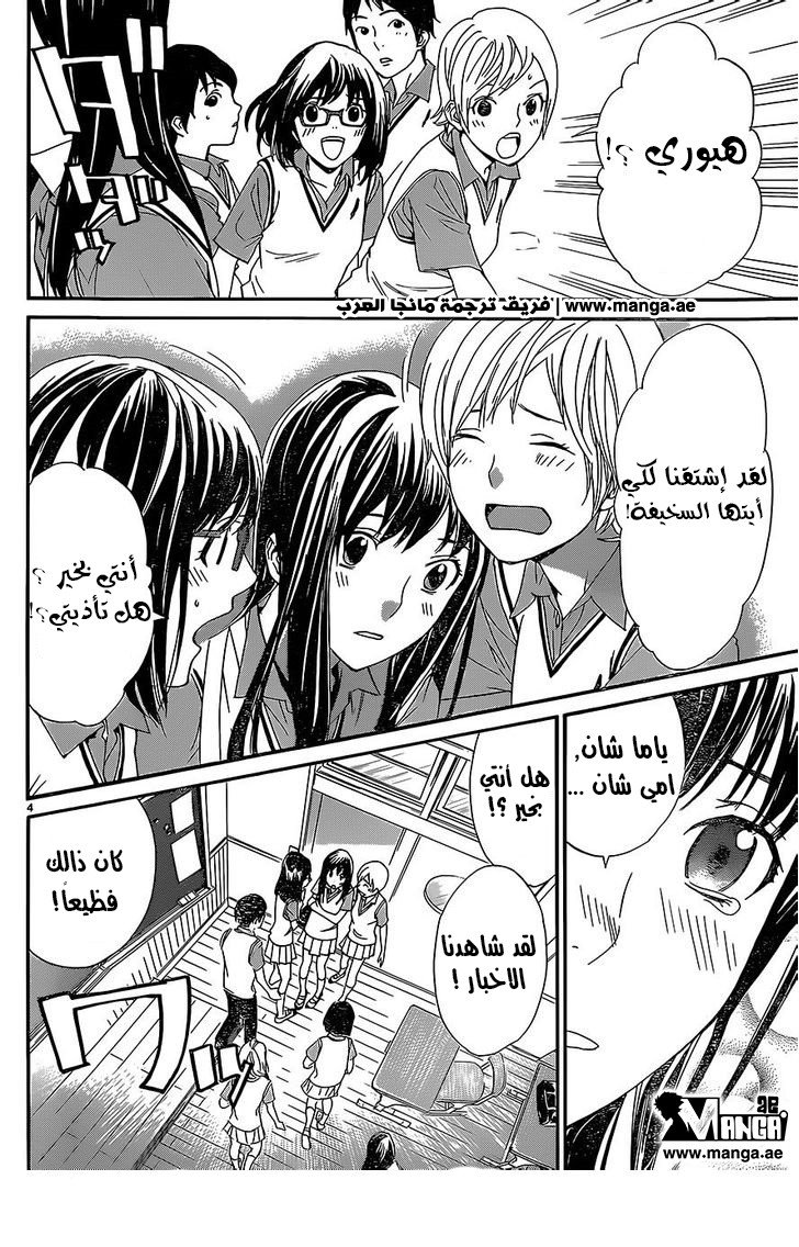 Noragami: Chapter 52 - Page 5