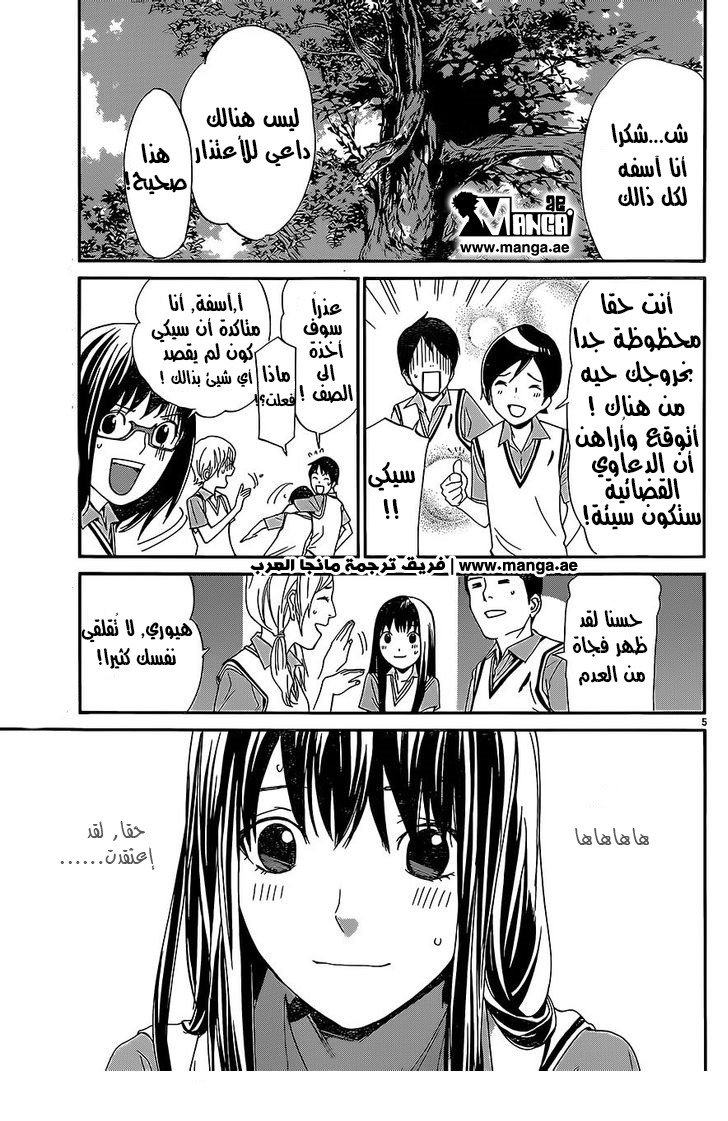 Noragami: Chapter 52 - Page 6