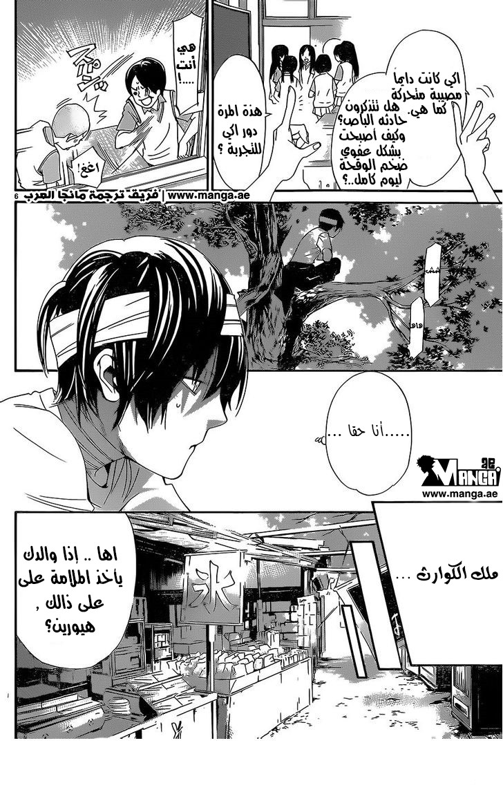 Noragami: Chapter 52 - Page 7