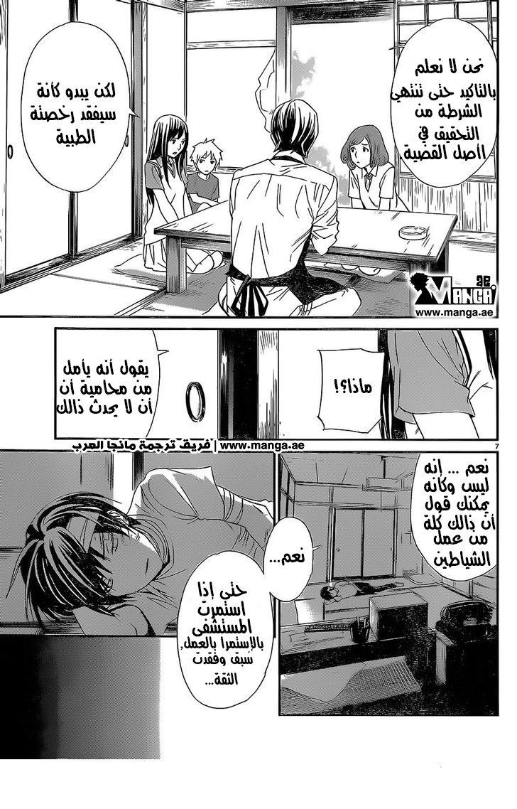 Noragami: Chapter 52 - Page 8