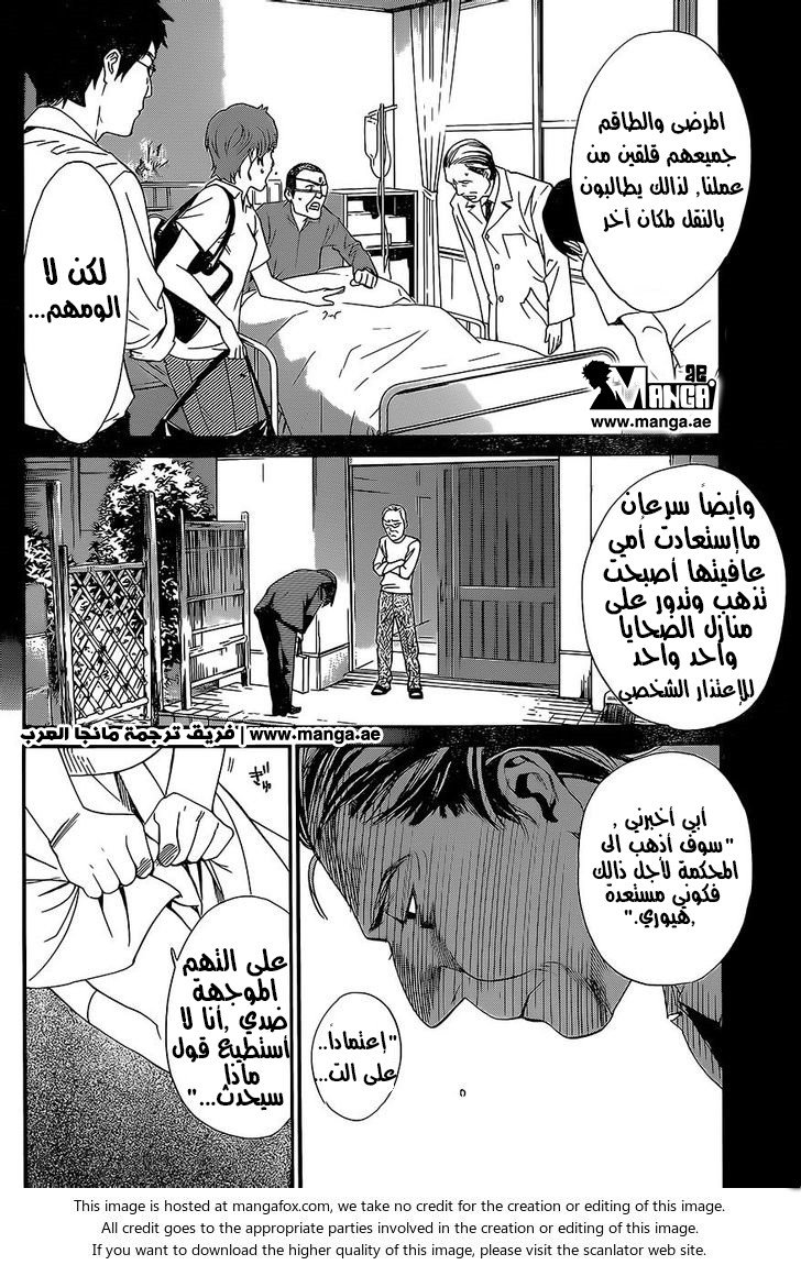 Noragami: Chapter 52 - Page 9