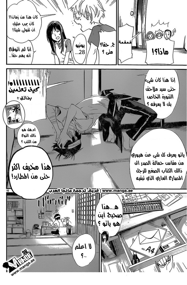 Noragami: Chapter 52 - Page 11