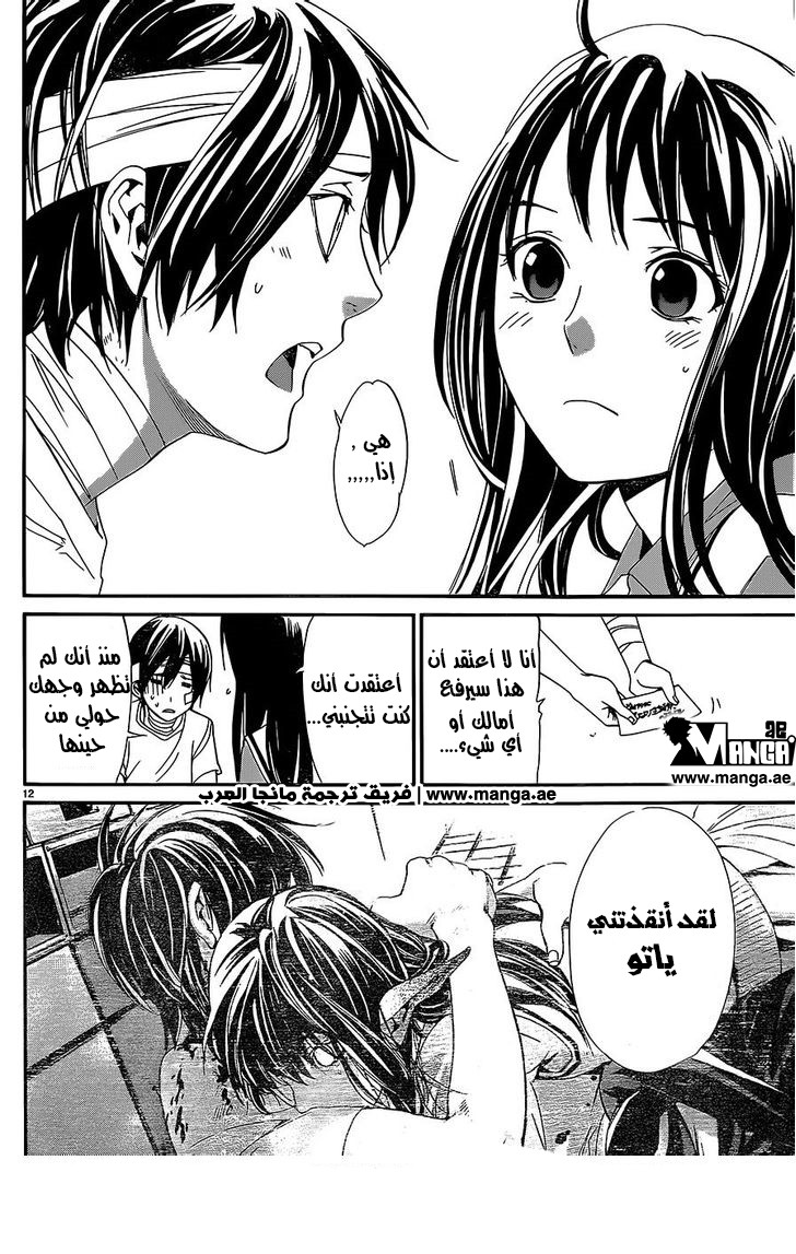 Noragami: Chapter 52 - Page 13