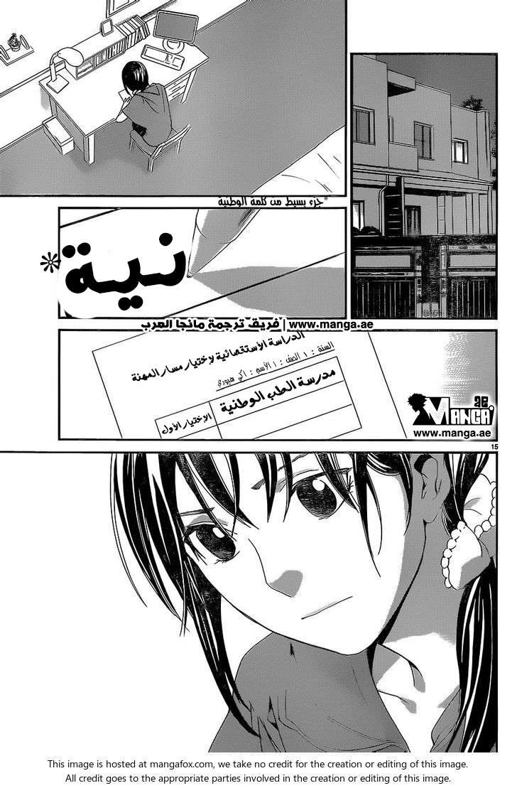 Noragami: Chapter 52 - Page 16