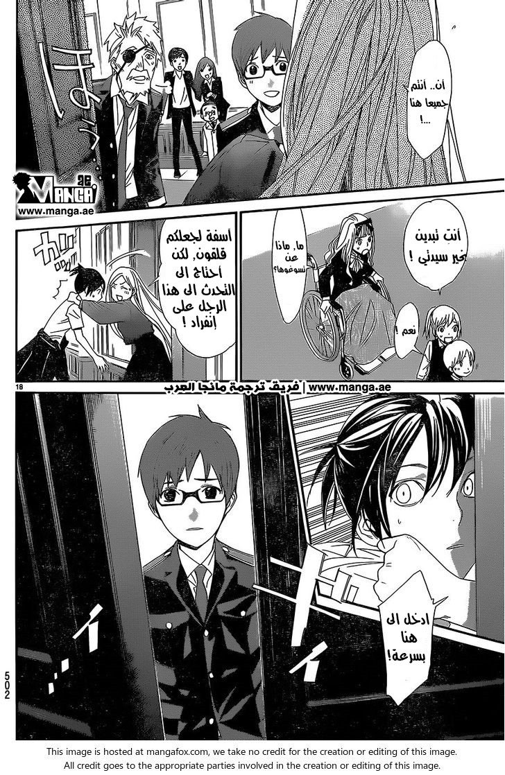 Noragami: Chapter 52 - Page 19