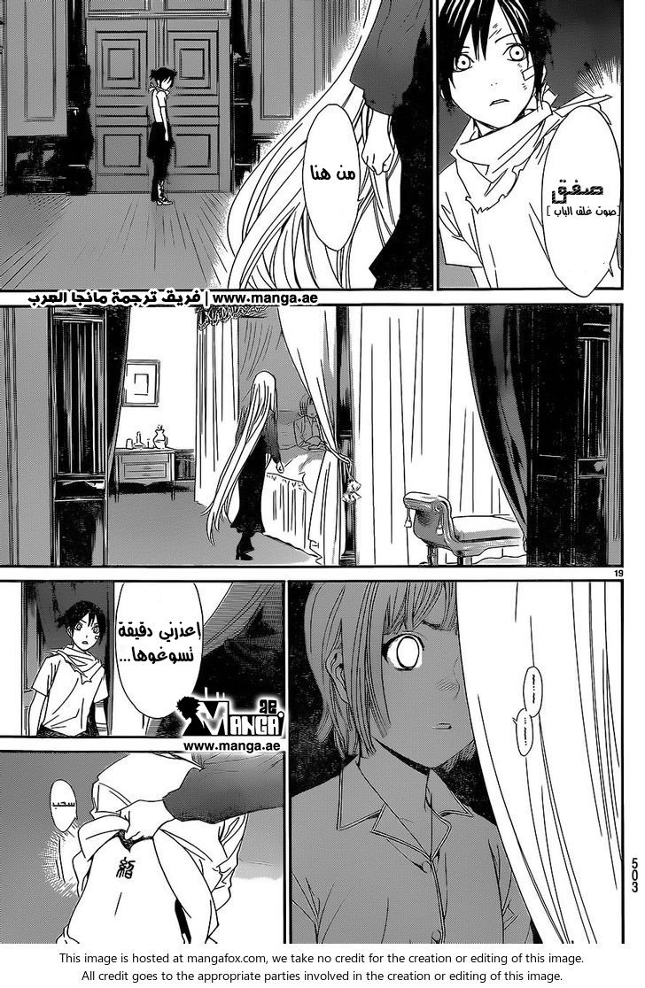 Noragami: Chapter 52 - Page 20