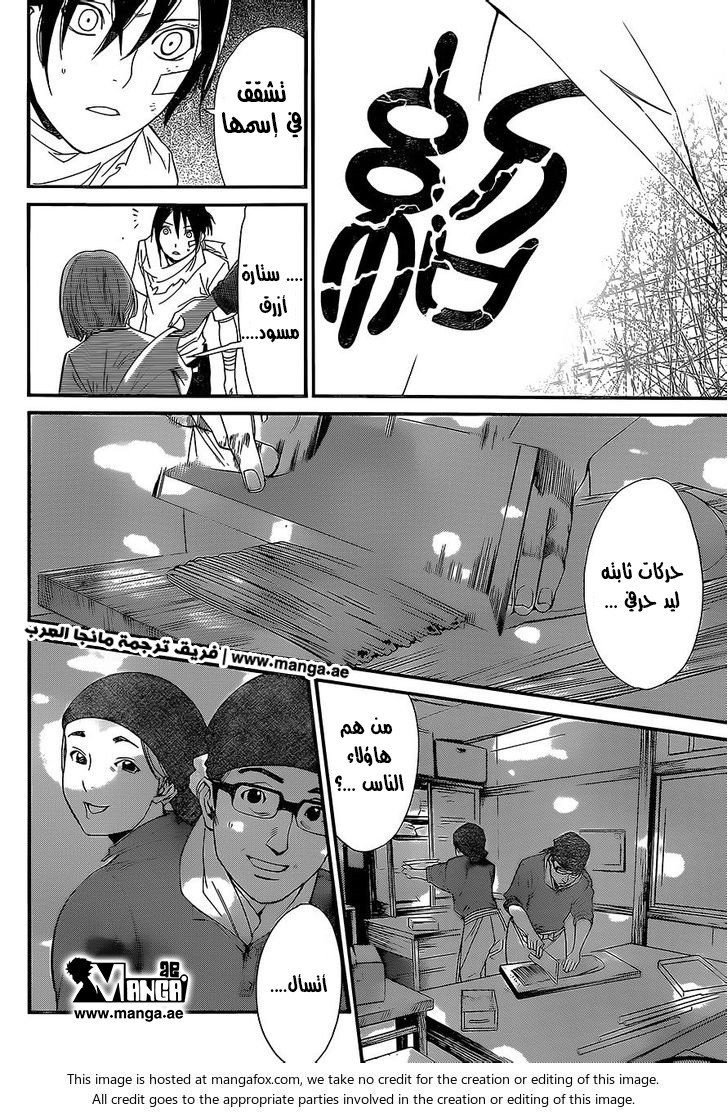 Noragami: Chapter 52 - Page 21
