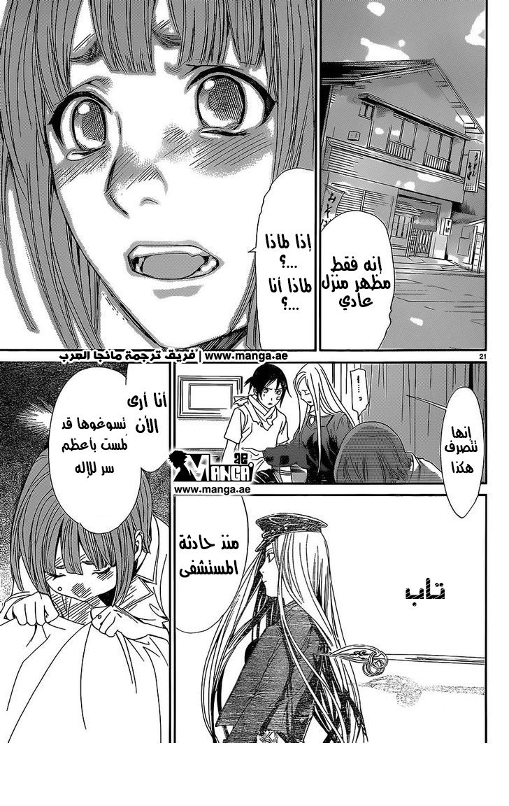 Noragami: Chapter 52 - Page 22