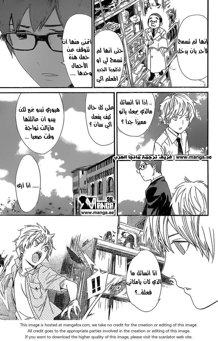 Noragami: Chapter 52 - Page 24