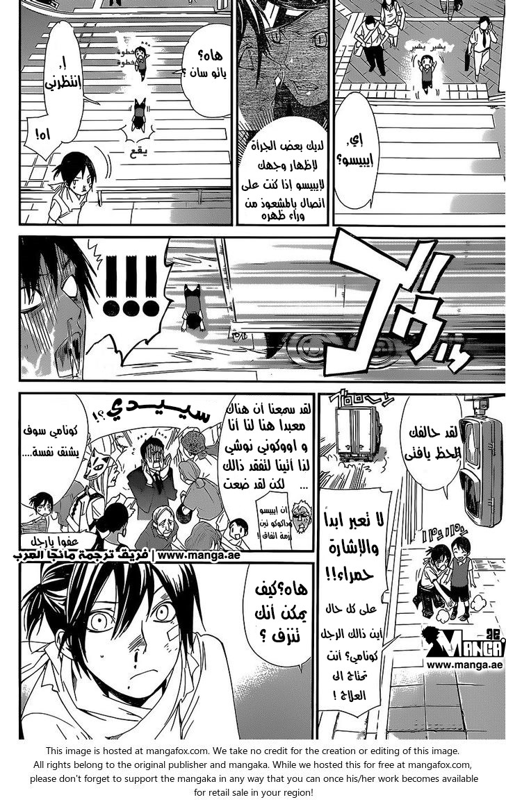 Noragami: Chapter 52 - Page 29