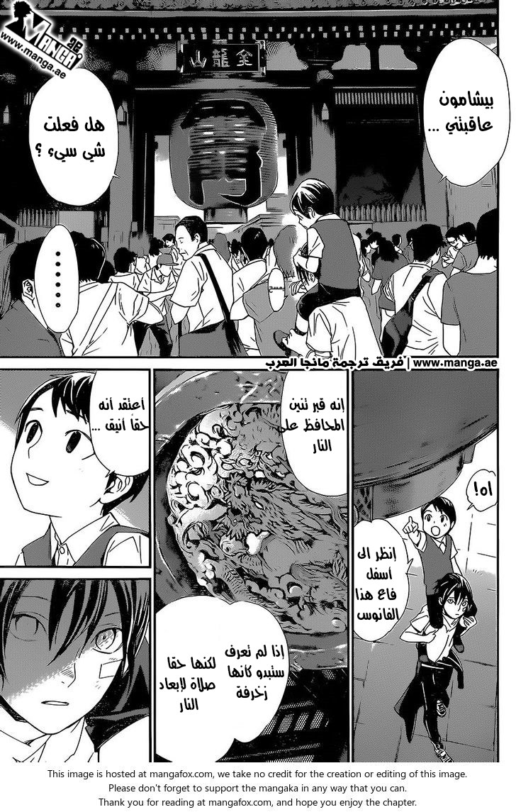 Noragami: Chapter 52 - Page 30