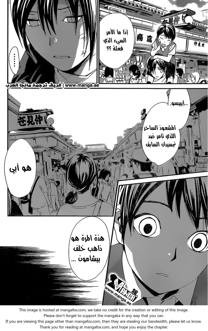 Noragami: Chapter 52 - Page 31