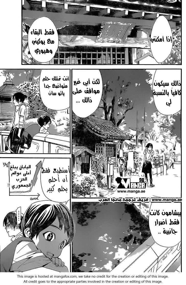 Noragami: Chapter 52 - Page 36