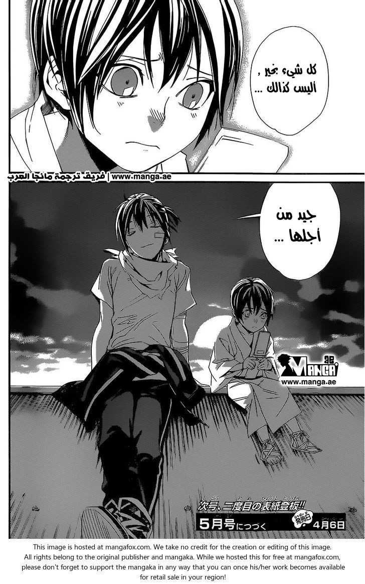 Noragami: Chapter 52 - Page 45