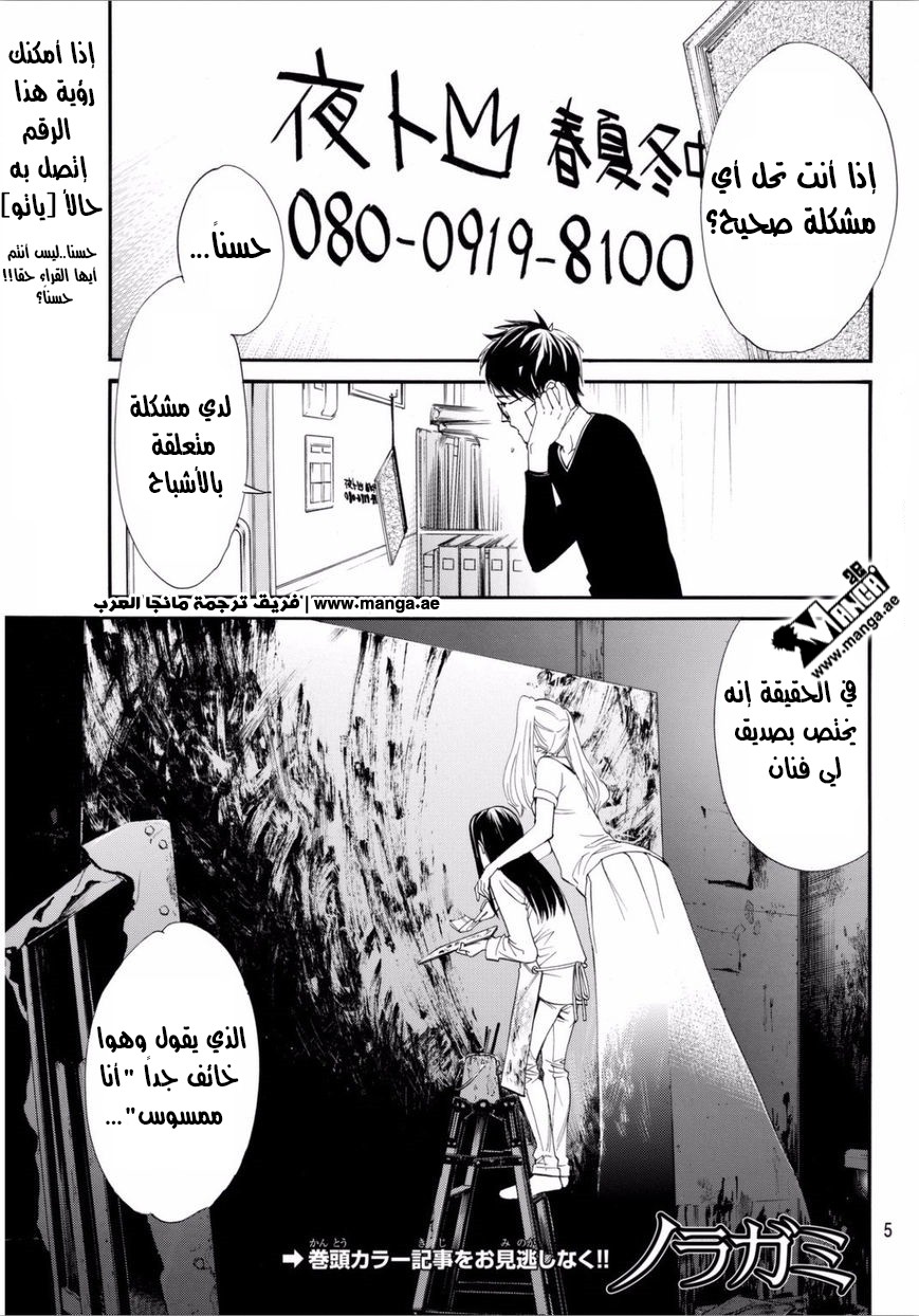 Noragami: Chapter 53 - Page 2