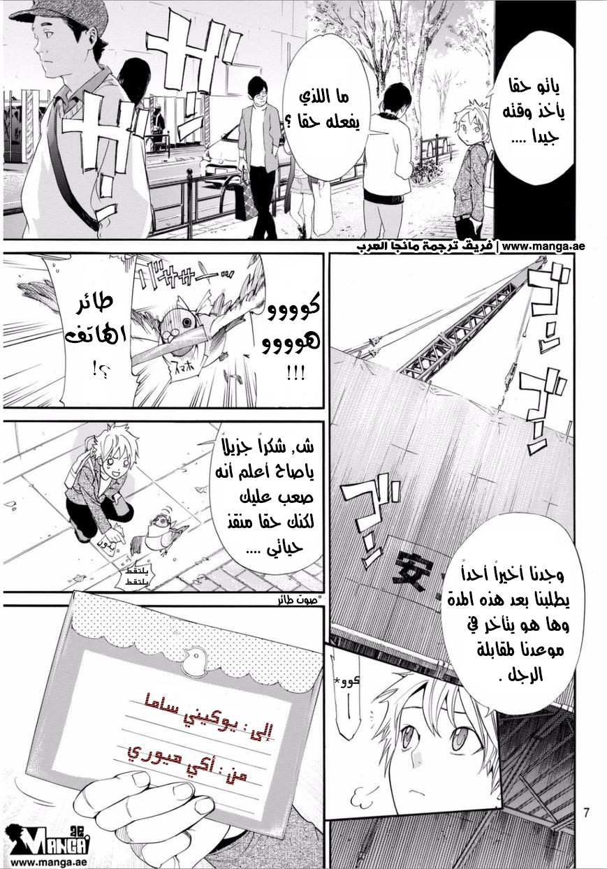 Noragami: Chapter 53 - Page 4