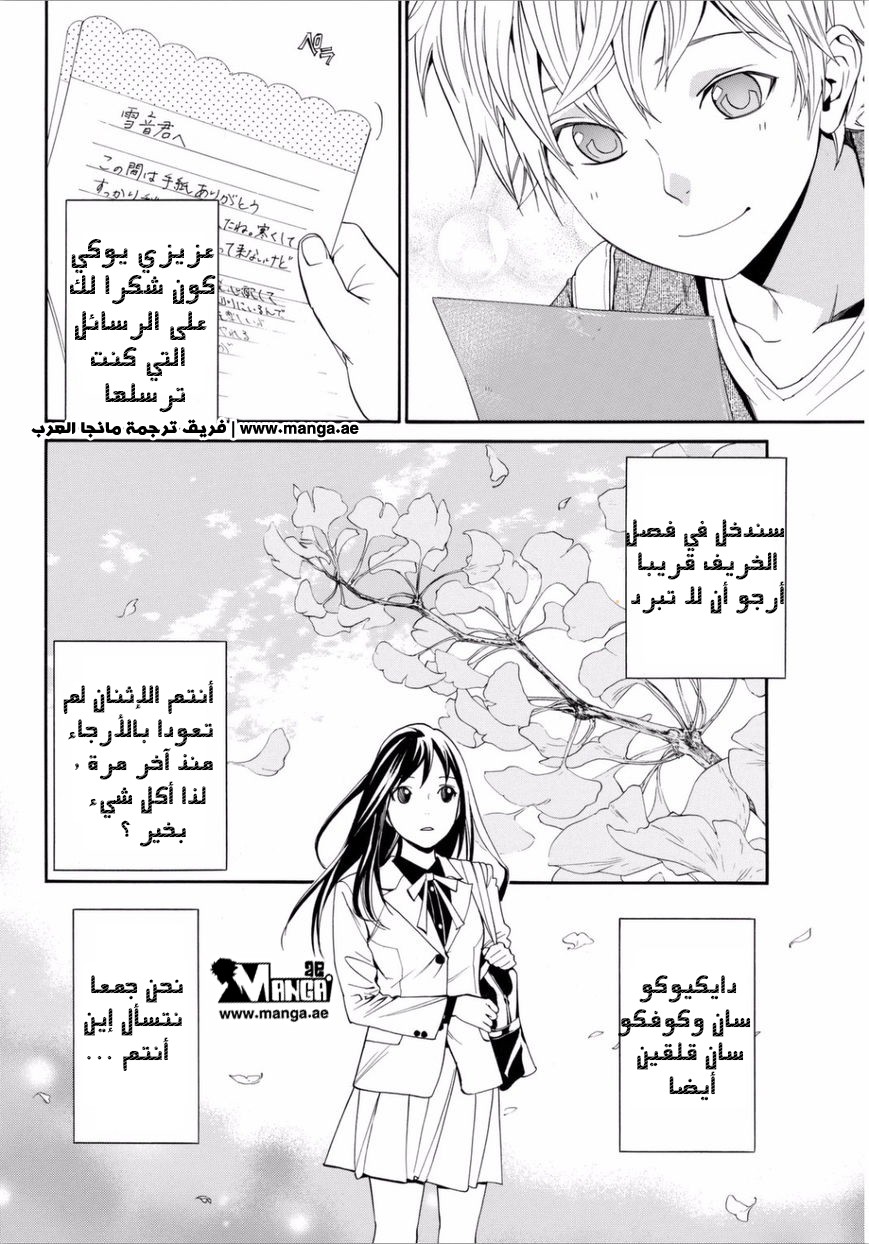 Noragami: Chapter 53 - Page 5