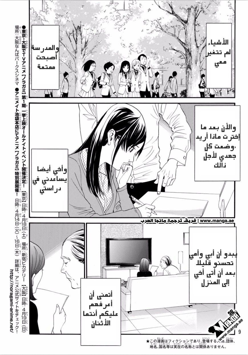 Noragami: Chapter 53 - Page 6