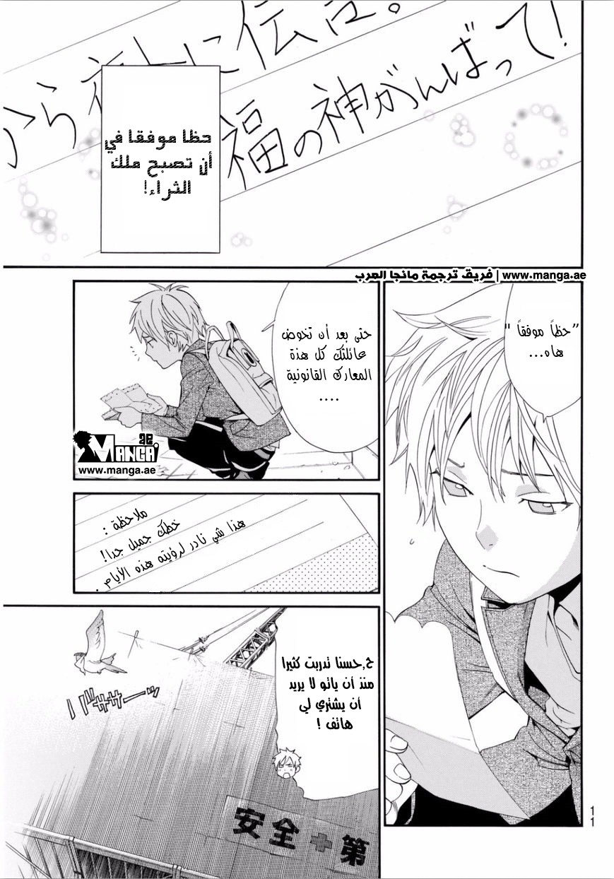 Noragami: Chapter 53 - Page 8