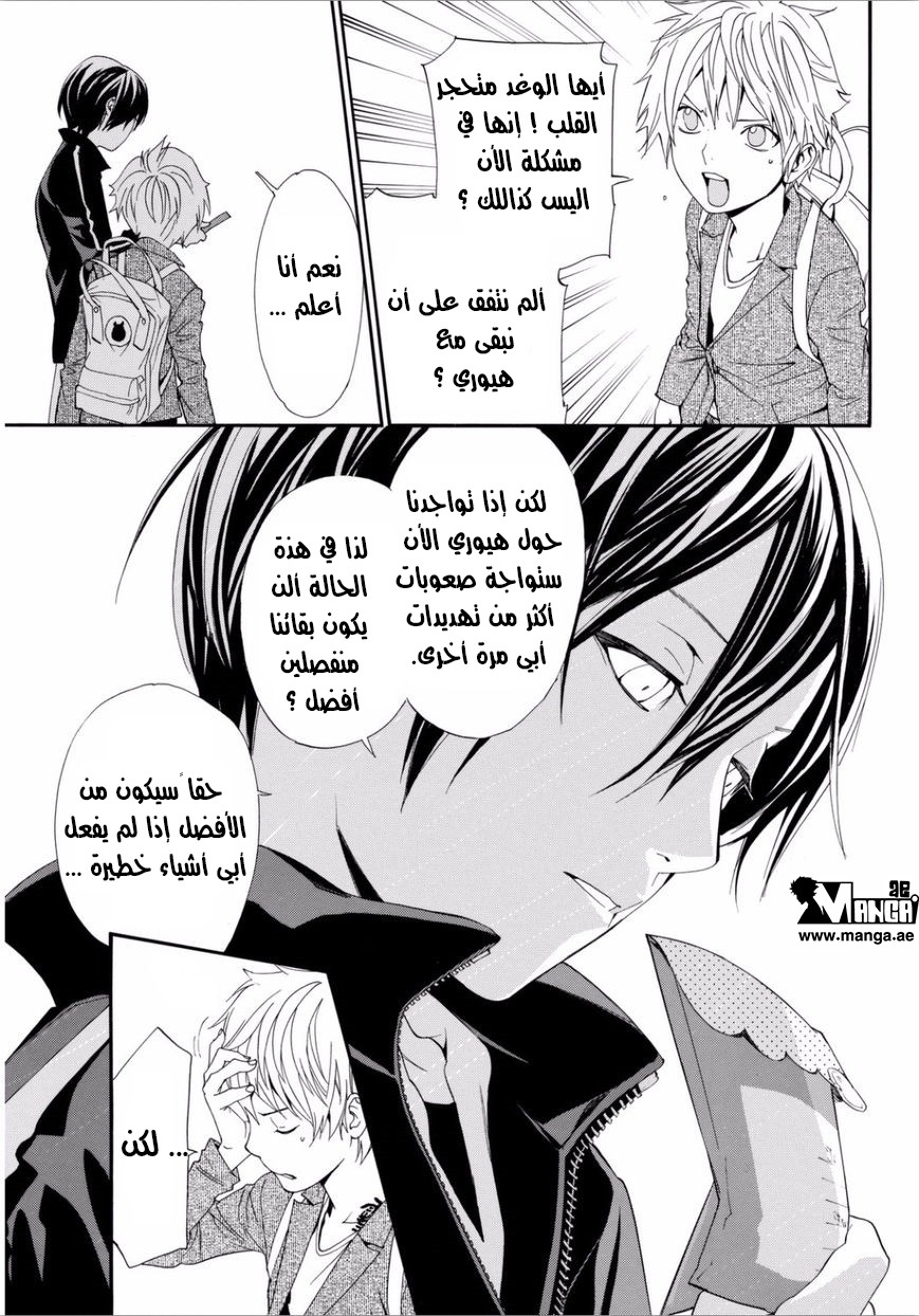 Noragami: Chapter 53 - Page 10