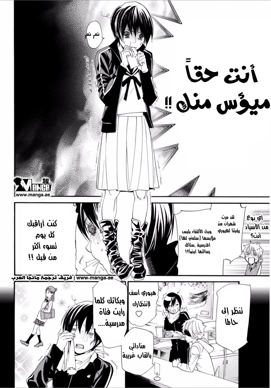 Noragami: Chapter 53 - Page 11