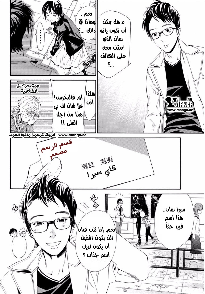 Noragami: Chapter 53 - Page 13