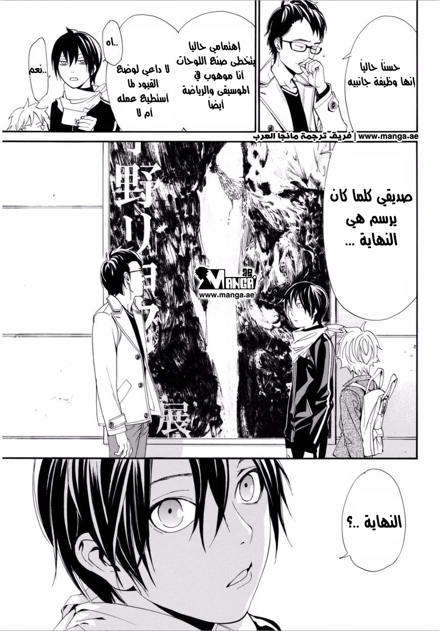 Noragami: Chapter 53 - Page 14