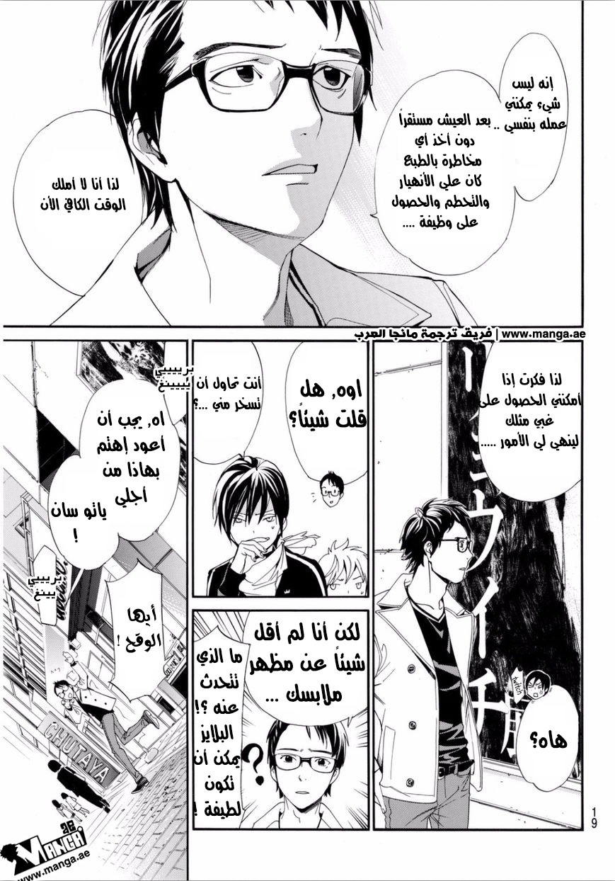 Noragami: Chapter 53 - Page 16