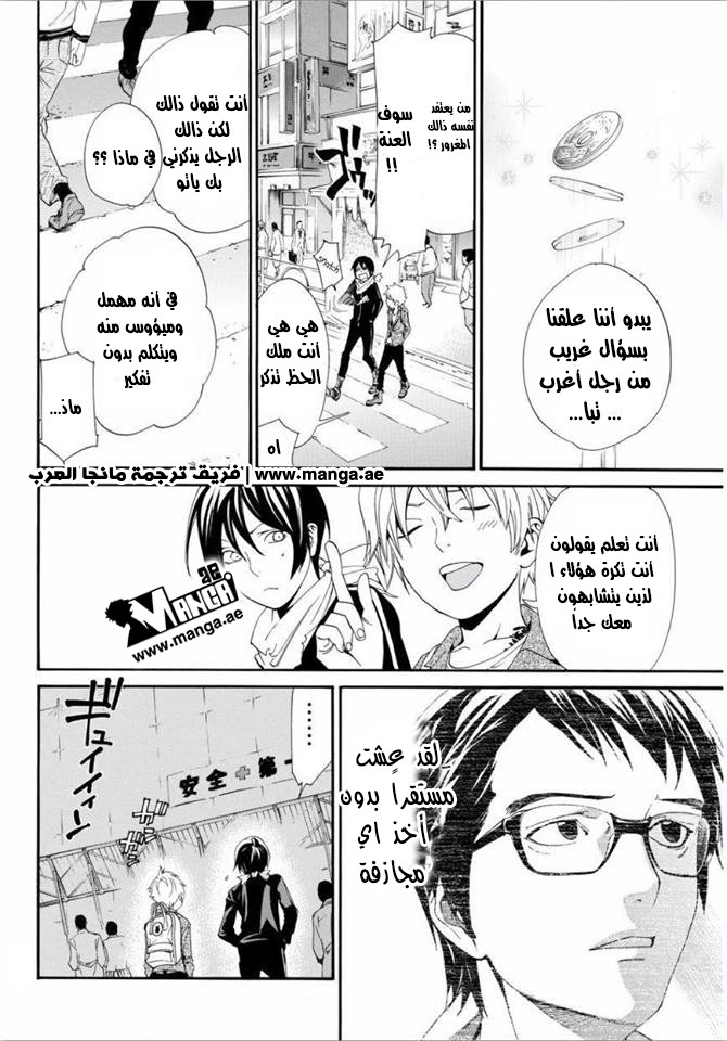 Noragami: Chapter 53 - Page 17