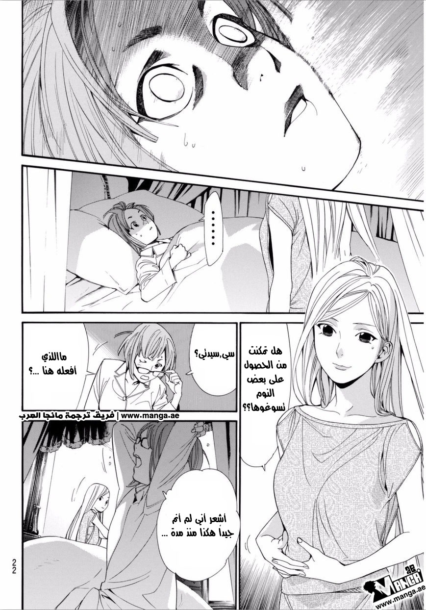 Noragami: Chapter 53 - Page 19