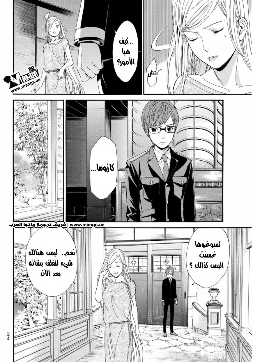 Noragami: Chapter 53 - Page 21