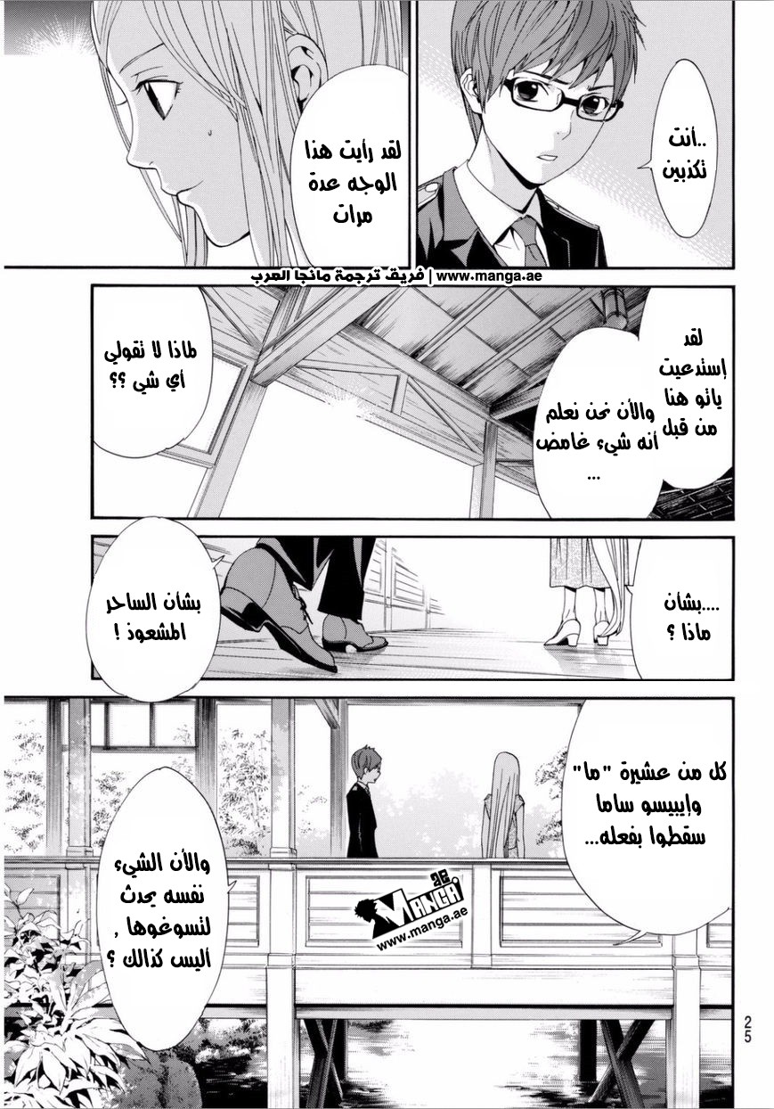 Noragami: Chapter 53 - Page 22