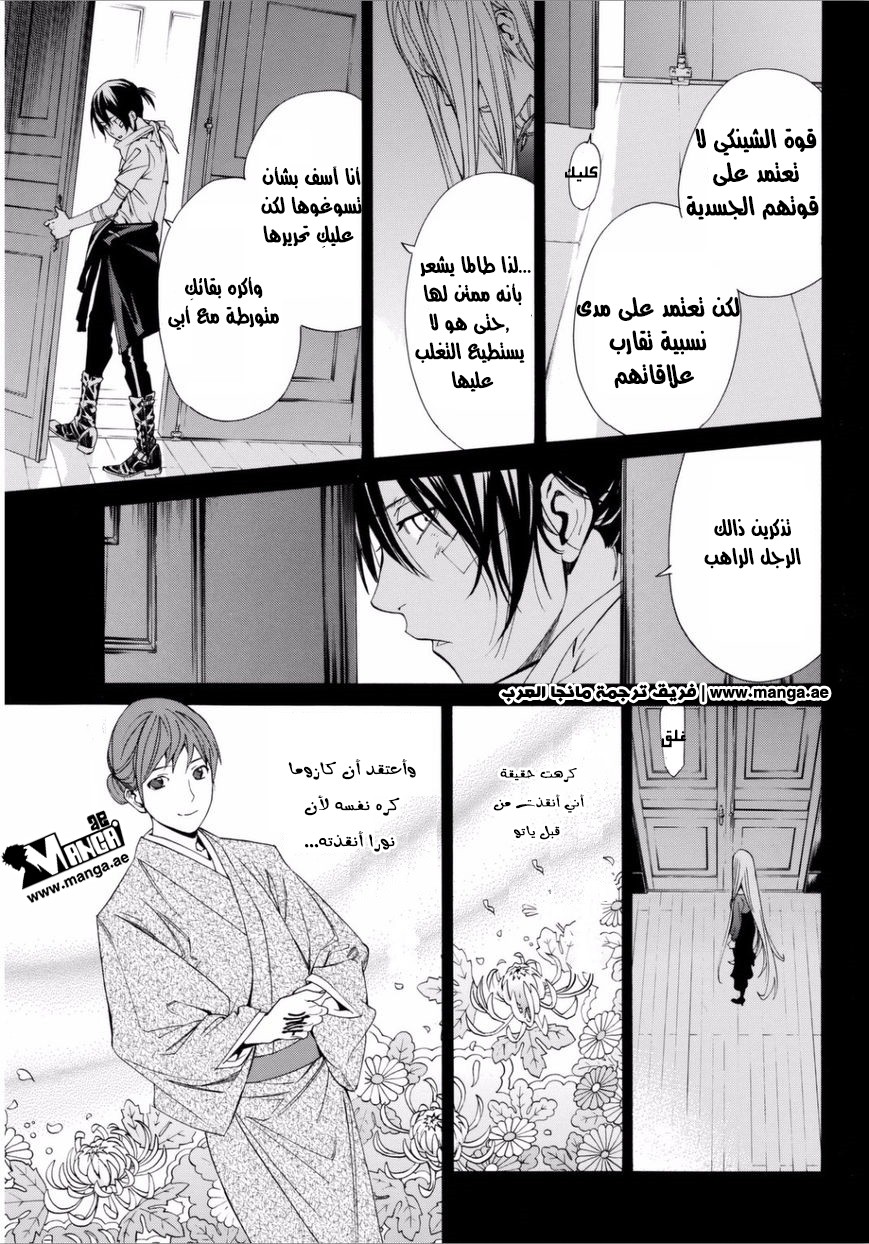 Noragami: Chapter 53 - Page 26