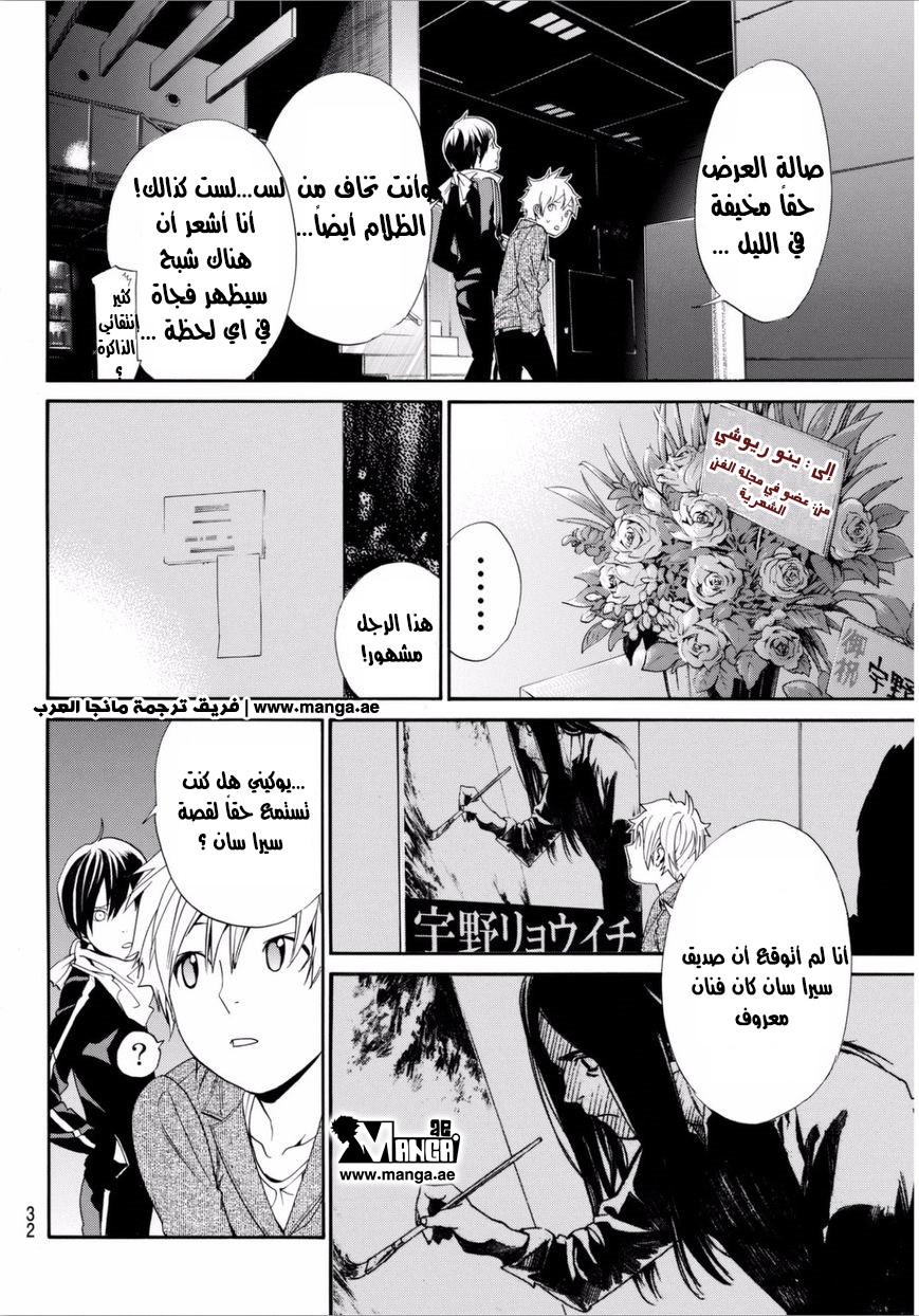 Noragami: Chapter 53 - Page 29