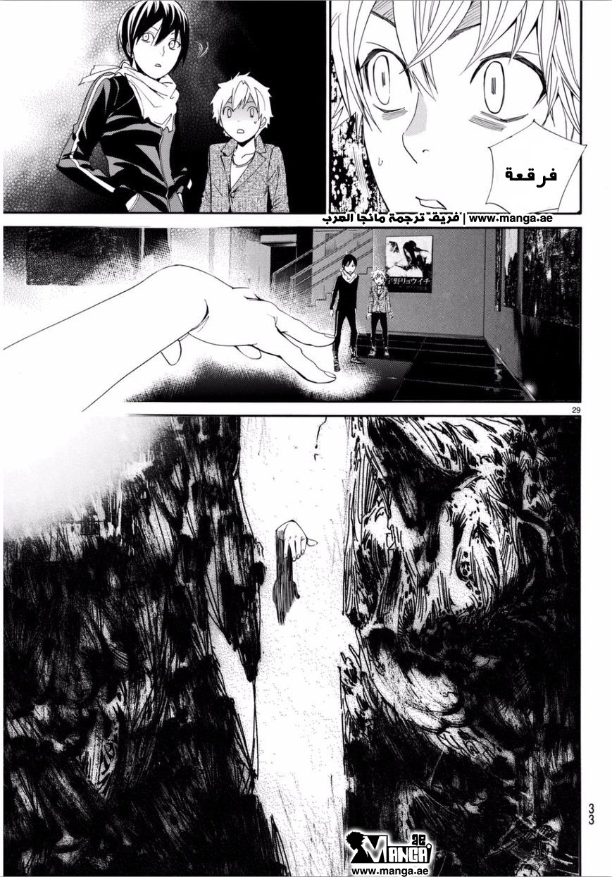 Noragami: Chapter 53 - Page 30