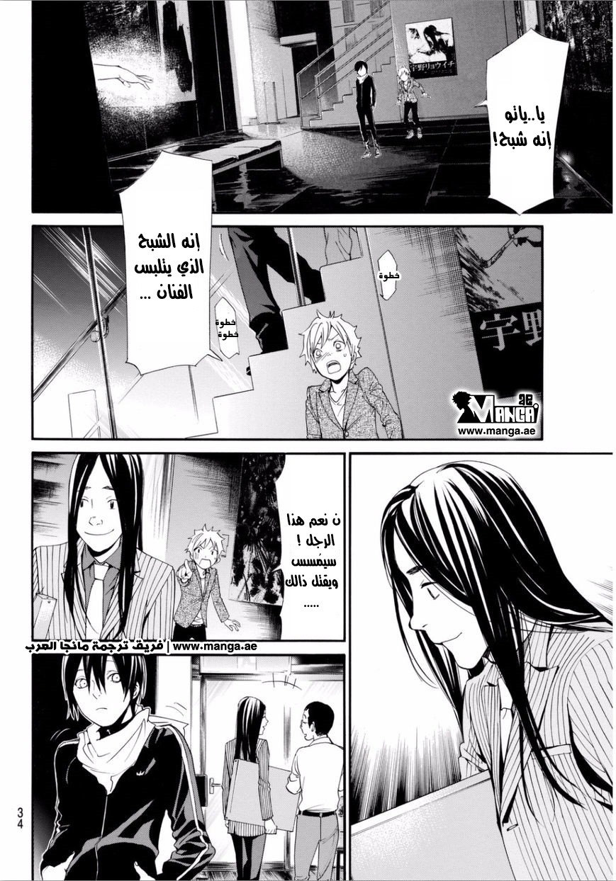 Noragami: Chapter 53 - Page 31